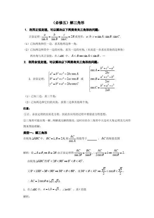 解三角形-(正弦、余弦定理)