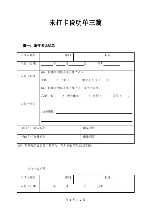 未打卡说明单三篇