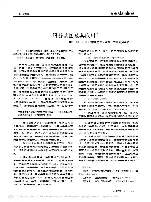 服务蓝图及其应用