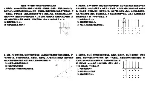 选修第3章《磁场》带电粒子在组合场中的运动1