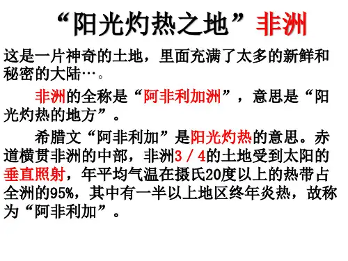 高考一轮区域地理复习世界地理——非洲PPT