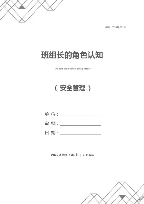 班组长的角色认知 2