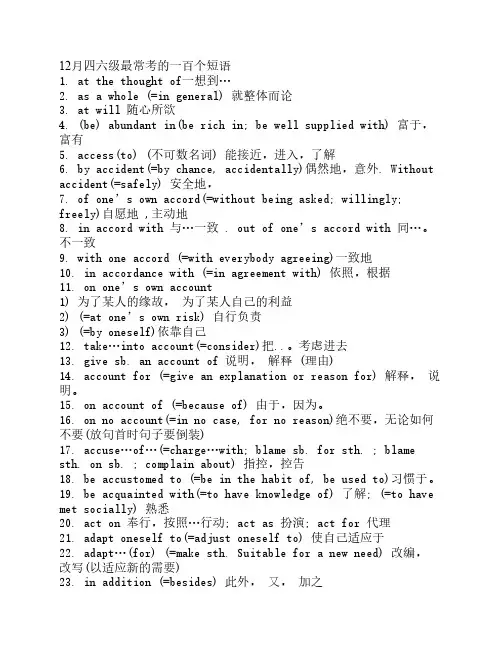 英语四级常考短语