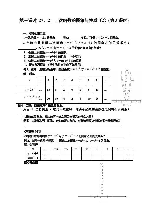 第三课时 27.2  二次函数的图象与性质(2)(第3课时)