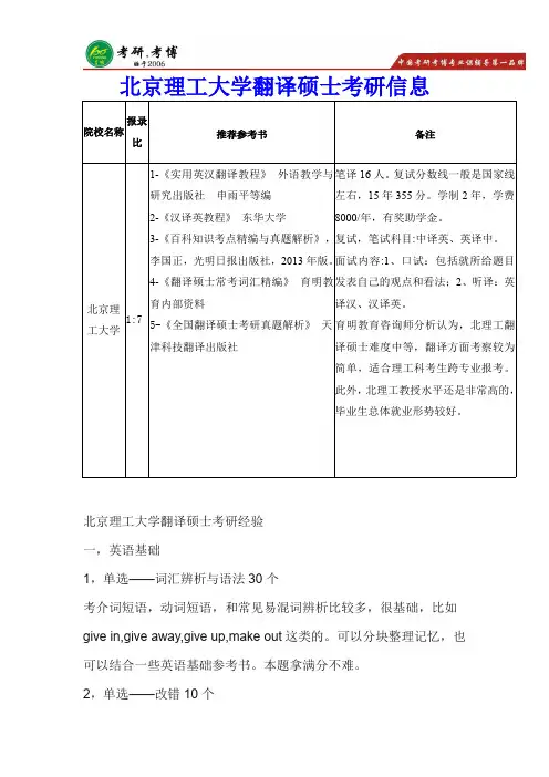 考研经验分享：北京理工大学翻译硕士考研真题