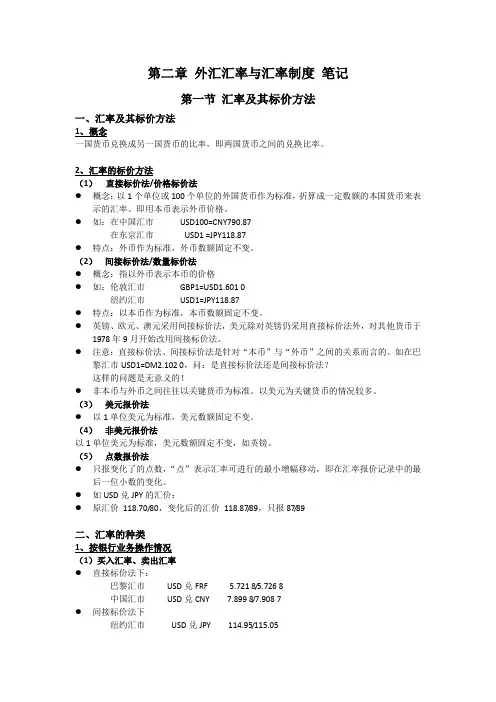 国际金融外汇汇率与汇率制度笔记汇总