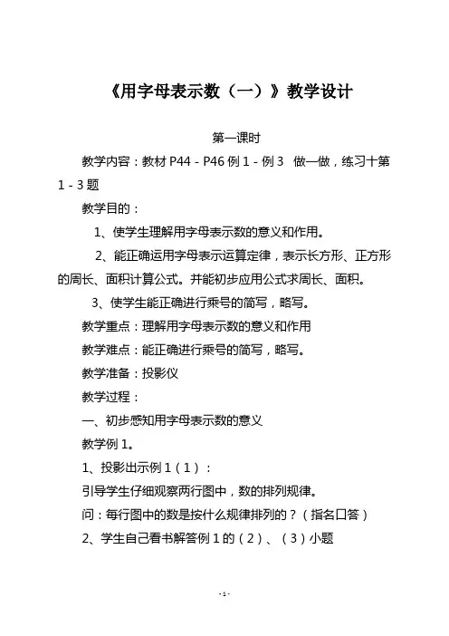 人教版五年级数学上册《用字母表示数(一)》教学设计