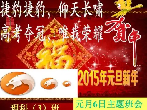 《理科3班会》主题班会ppt课件(1)