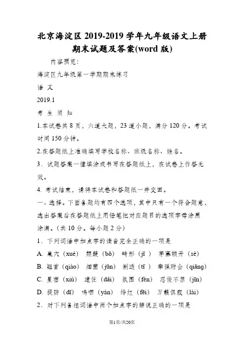北京海淀区九年级语文上册期末试题及答案(word版)