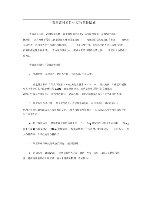 青霉素过敏性休克的急救措施 2
