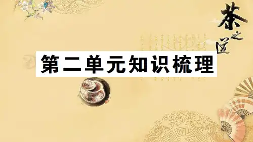 六年级上册英语Unit2第二单元知识梳理