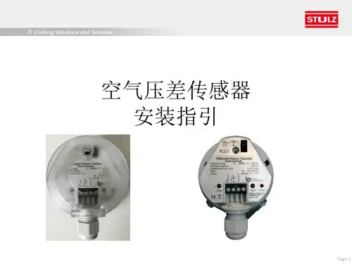 空气压差传感器安装调试指引