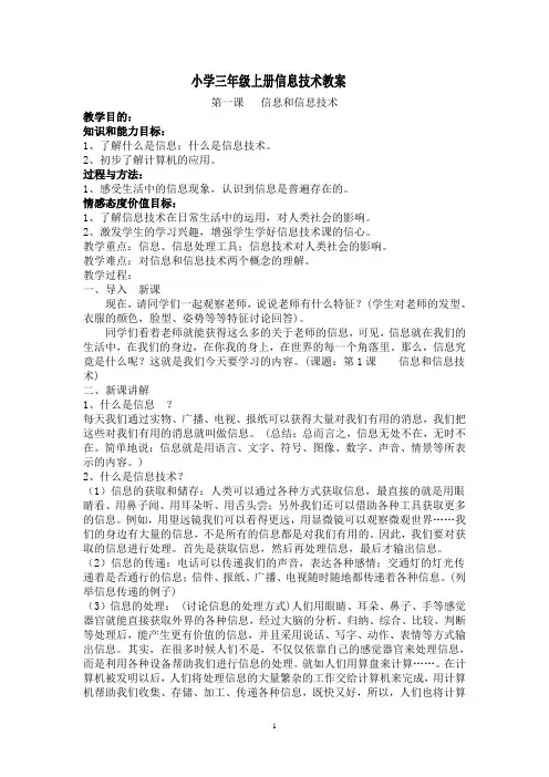 人教版三年级信息技术教案(上册)
