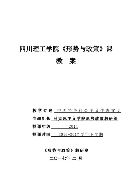 《推进生态文明--建设美丽中国》教案