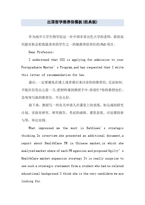 出国留学推荐信模板(经典版)