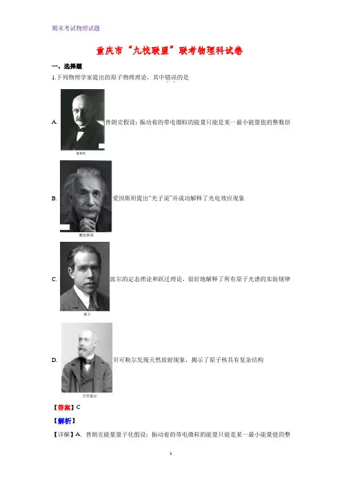 2019-2020学年重庆市九校联盟高二上学期联考物理试题(解析版)