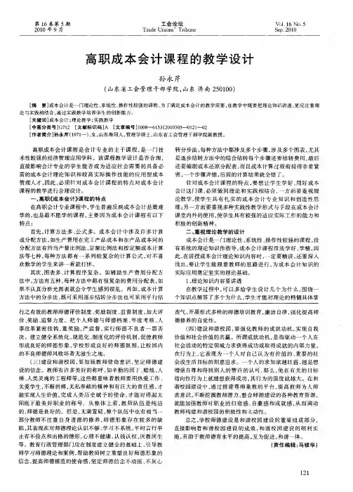 高职成本会计课程的教学设计