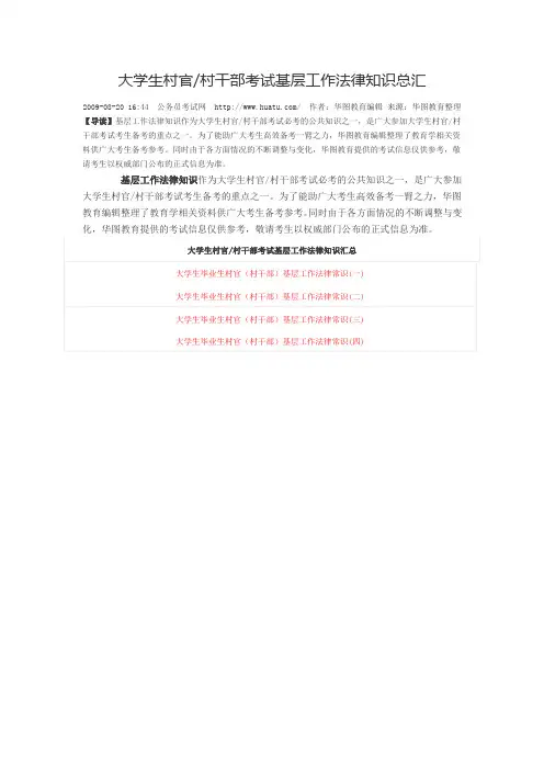 大学生村官村干部考试基层工作法律知识总汇