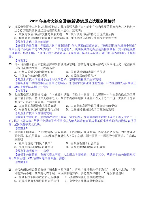 2012年高考文综全国卷(新课标)历史试题全解精析