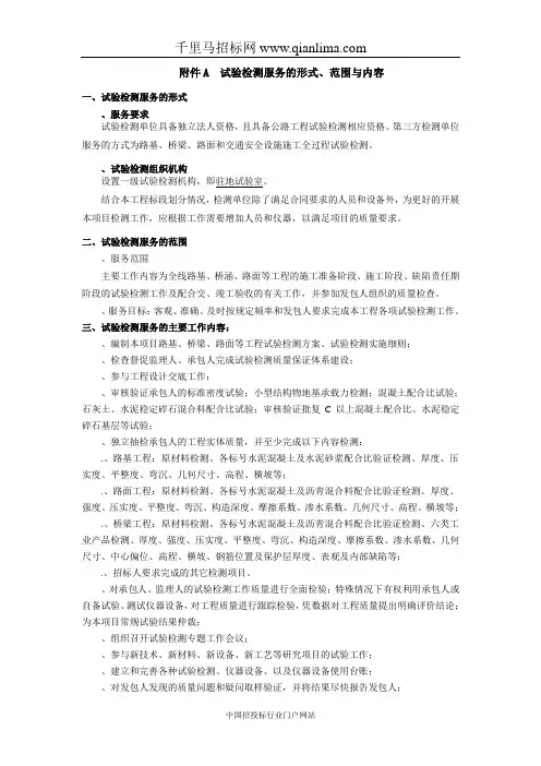 交通基础建设工程第三方检测单位采购招投标书范本