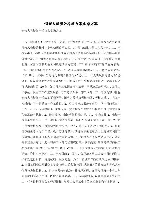 销售人员绩效考核方案实操方案