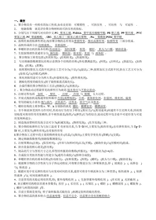 塑料成型基础试题1