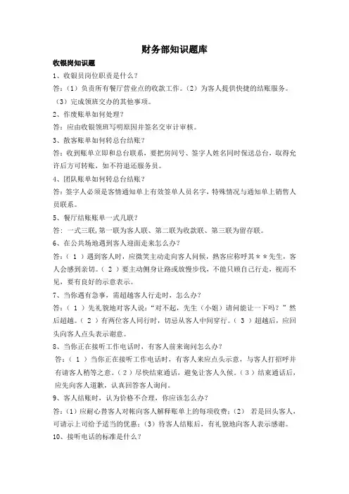 财务部知识题库