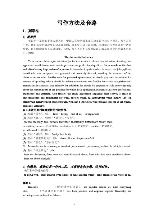 CET-4 写做方法及套路新