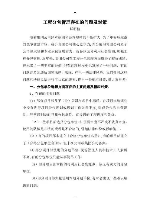 分包管理存在的问题及对策 3
