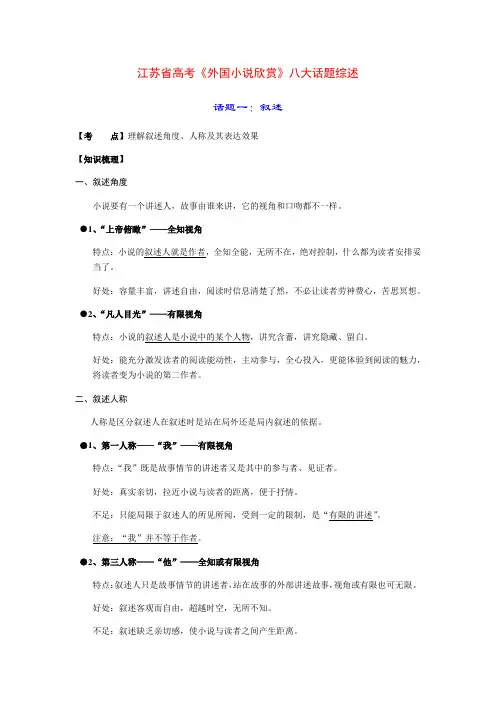 高三语文_江苏省2020年高考语文学科外国小说八大常见主题梳理