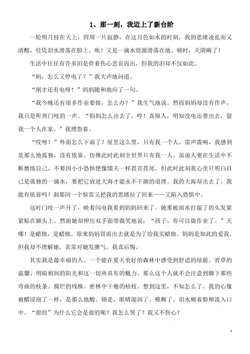 那一刻,我迈上了新台阶