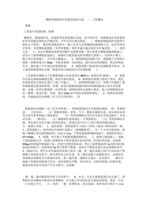 钢筋保护层不合格处理方案