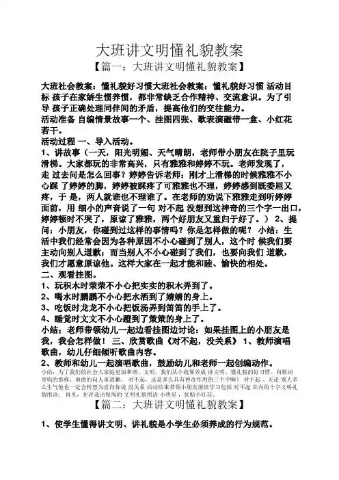 大班讲文明懂礼貌教案