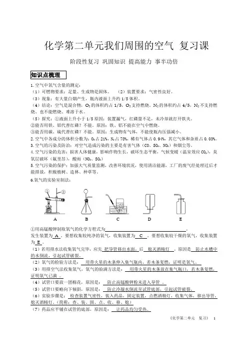 人教版九年级化学第二单元我们周围的空气  知识点总结与试题