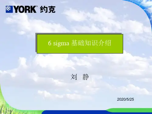 六西格玛基础知识培训