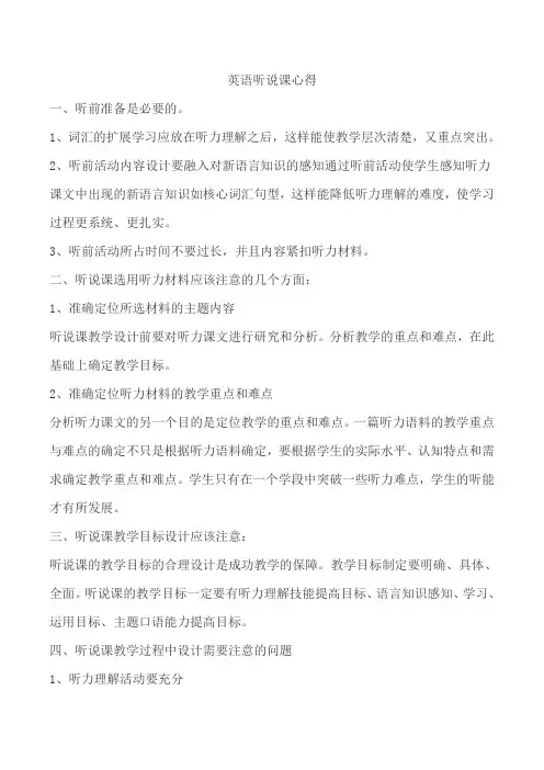 英语听说课心得