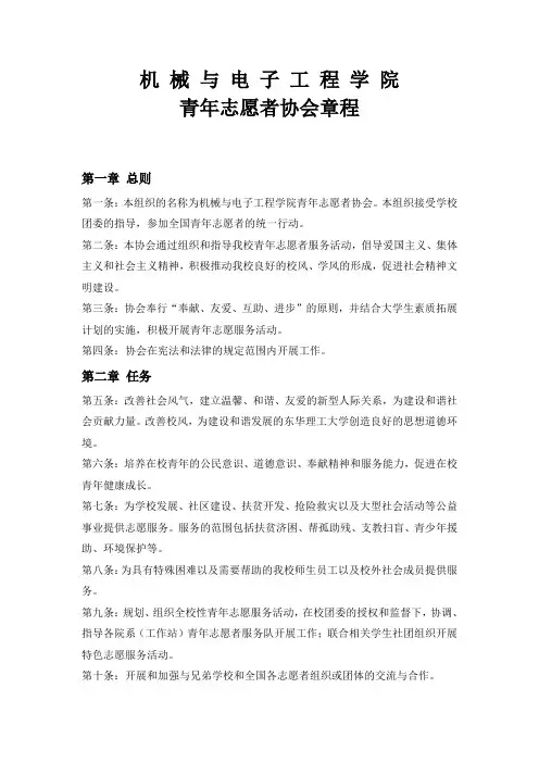青年志愿者协会章程 2