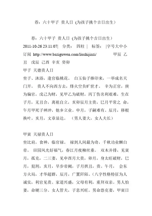 荐：六十甲子 贵人日 (为孩子挑个吉日出生)