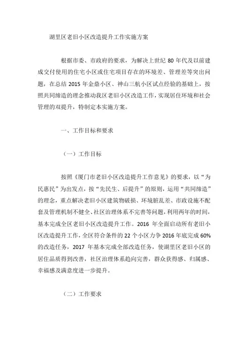 湖里区老旧小区改造提升工作实施方案