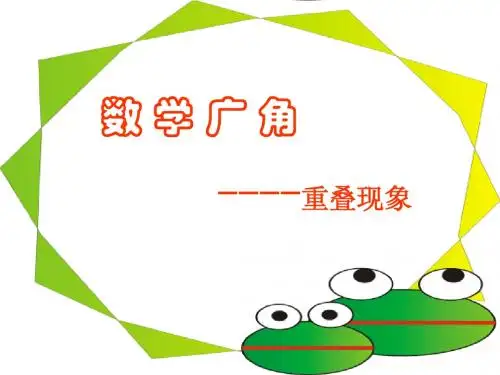 《重叠问题》 9