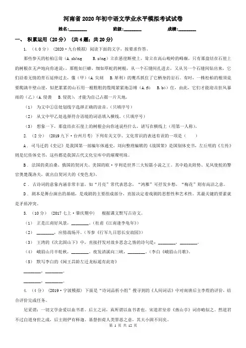 河南省2020年初中语文学业水平模拟考试试卷