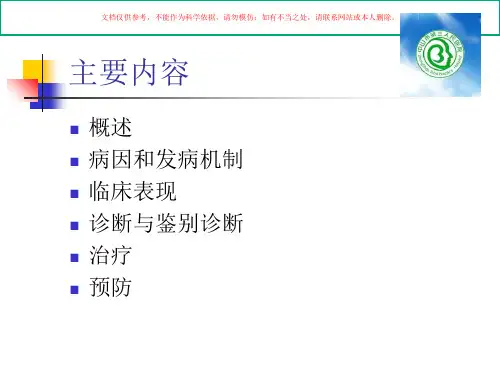 精神分裂症医学知识课件