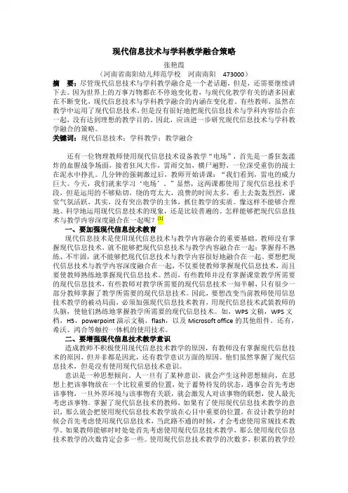 现代信息技术与学科教学融合策略