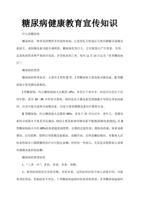 糖尿病健康教育宣传知识