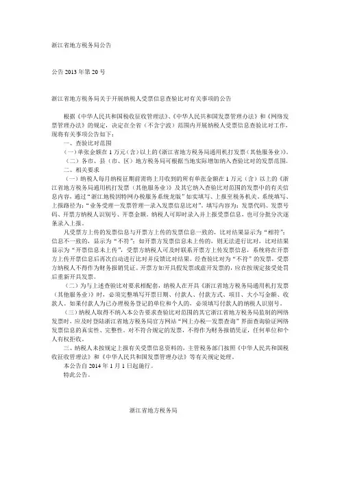 浙江省地方税务局公告