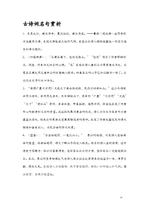 古诗词名句赏析 3