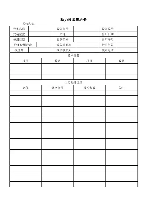 机房设备履历卡