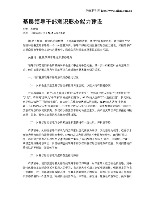 基层领导干部意识形态能力建设