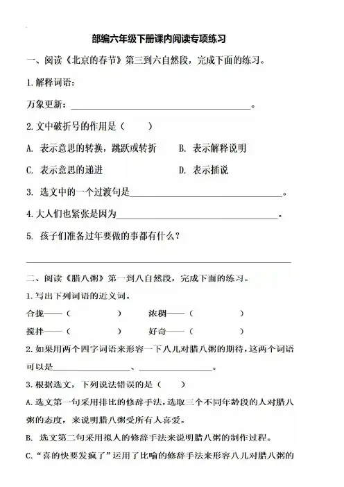 部编版小学语文六年级下册课内阅读期末专项复习