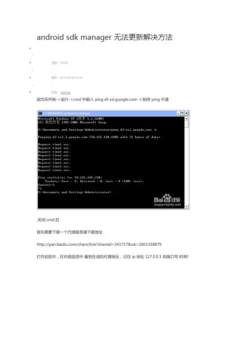 解决ADK Manager无法联网问题